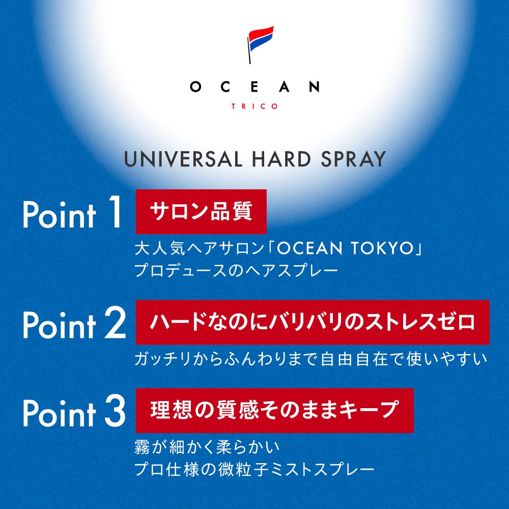 Amazon | OCEAN TRICO ヘアスプレー ユニバーサルハードスプレー 280g